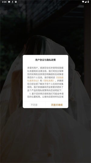 找我婚礼