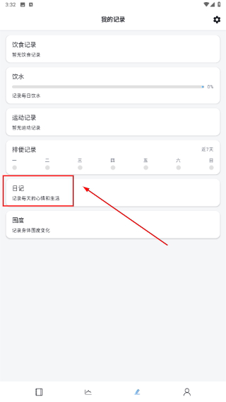 称一下体重日历