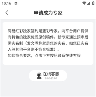 网易红彩