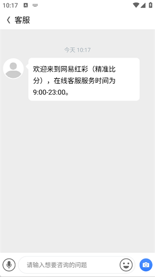 网易红彩