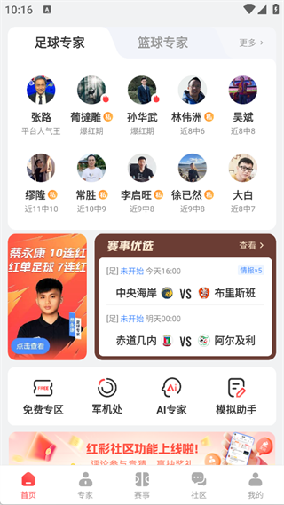 网易红彩