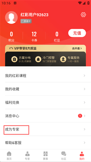 网易红彩