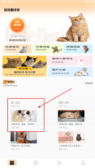 萌宠语言翻译器