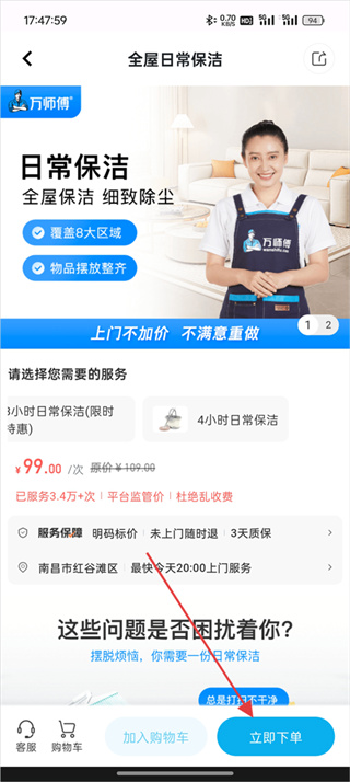 万师傅家庭服务