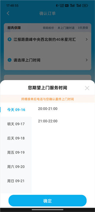 万师傅家庭服务
