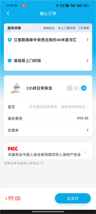 万师傅家庭服务