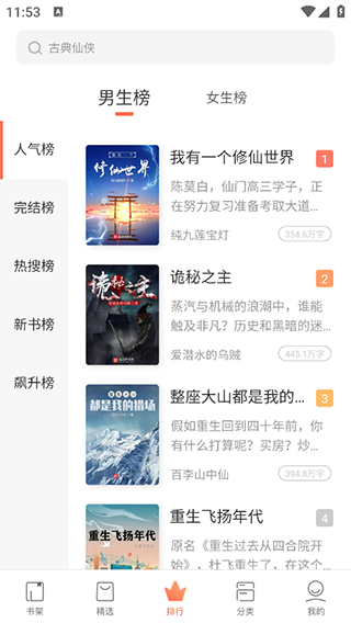 快看小说阅读App