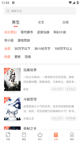 快看小说阅读App