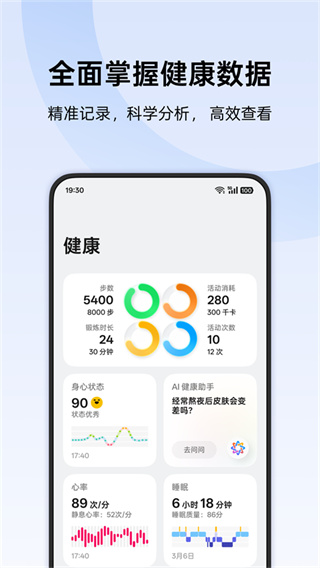 OPPO 健康