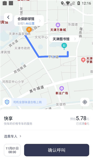 天津出行司机端