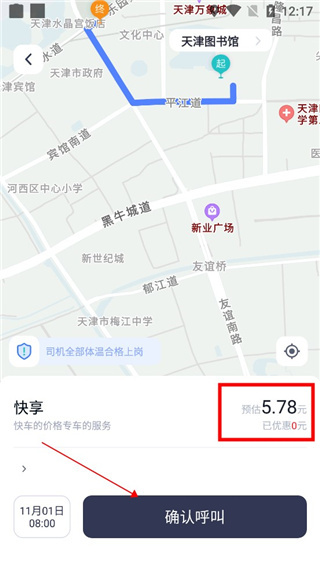 天津出行司机端