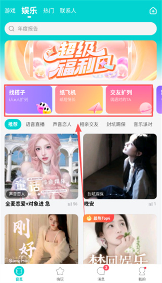 音觅星球官方免费