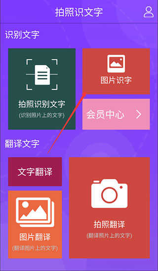 拍照识文字