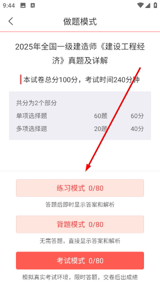一级建造师圣题库
