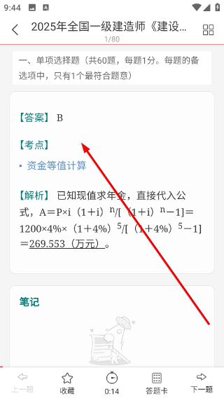 一级建造师圣题库