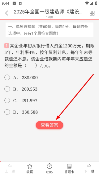 一级建造师圣题库