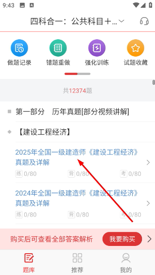 一级建造师圣题库