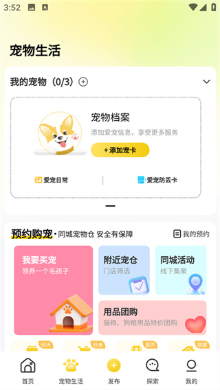 养宠帮app下载安装最新版
