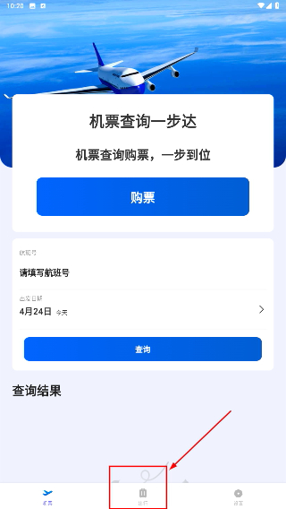 全网特价机票查询