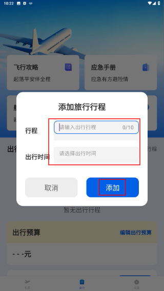 全网特价机票查询