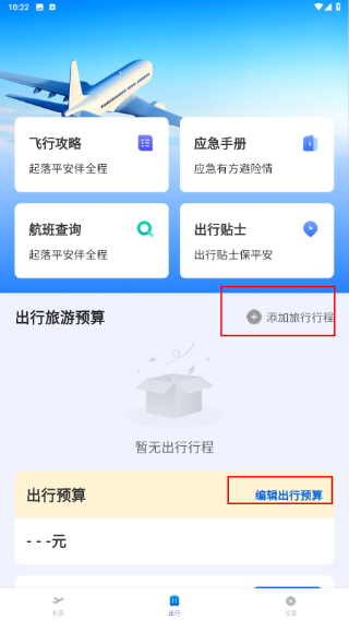 全网特价机票查询