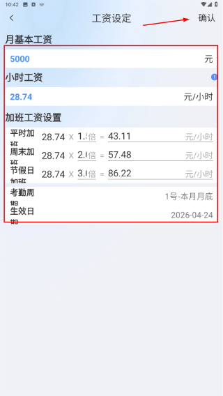 工地工时随时记