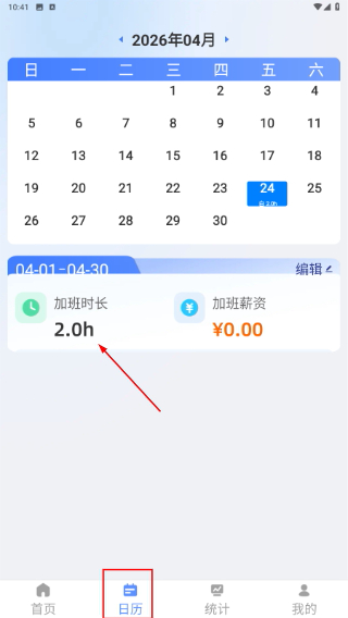工地工时随时记
