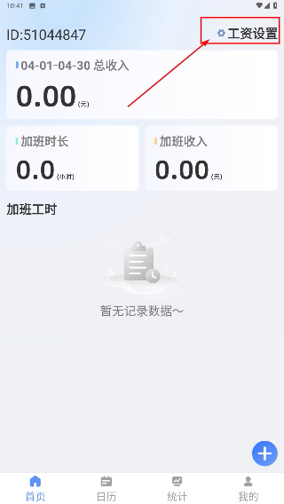 工地工时随时记