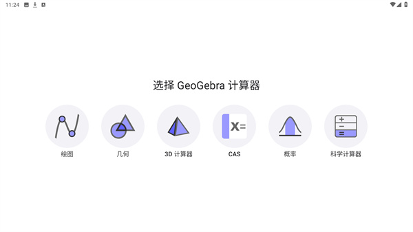 GeoGebra计算器套件