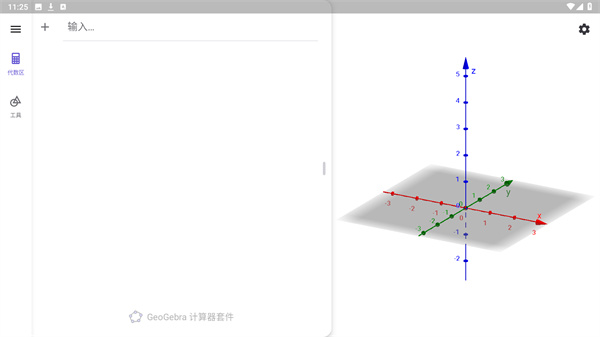 GeoGebra计算器套件
