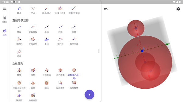 GeoGebra计算器套件