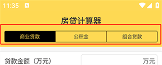 房贷计算器