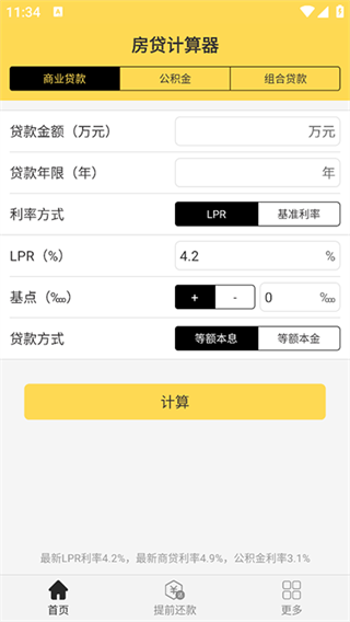 房贷计算器