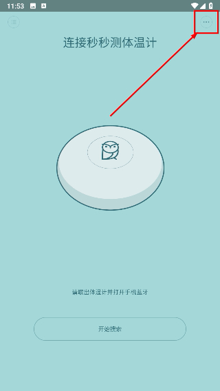 秒秒测智能体温计