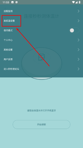 秒秒测智能体温计