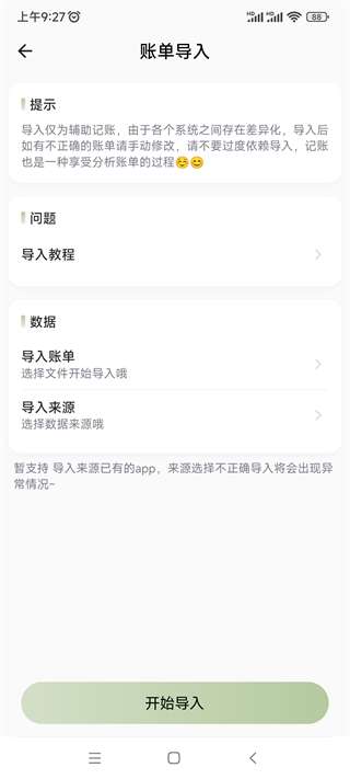 小青账App