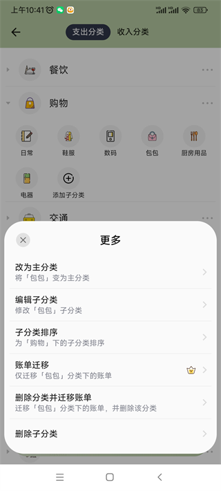 小青账App