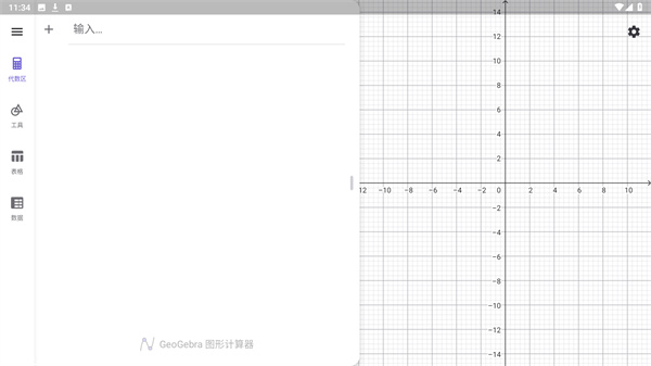 GeoGebra图形计算器