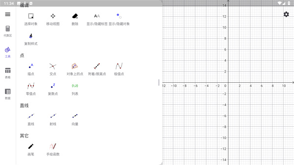 GeoGebra图形计算器