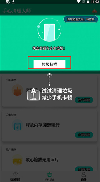 手心清理大师