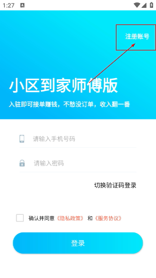 小区到家师傅版