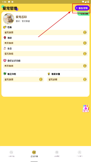 萌宠心声翻译官