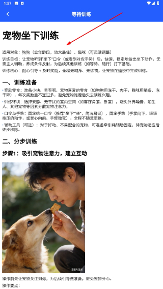 萌宠心声翻译官