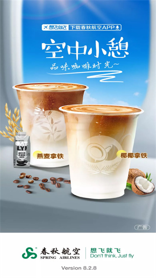 春秋航空app官方