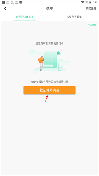 春秋航空app官方