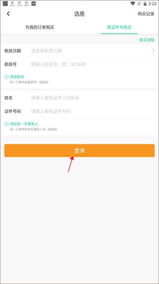 春秋航空app官方