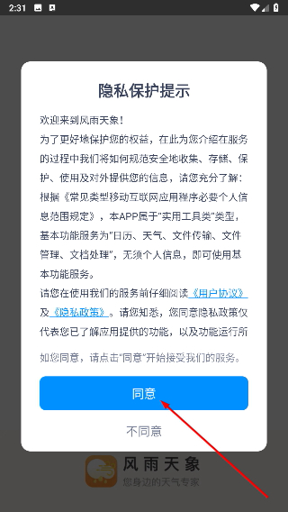 风雨天象天气预报