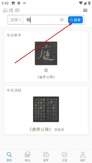 欧阳询书法字典