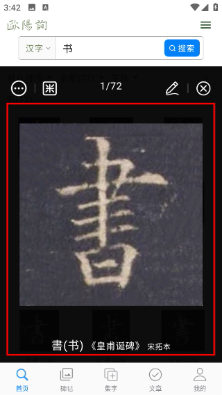 欧阳询书法字典