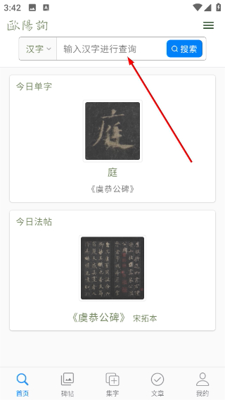 欧阳询书法字典